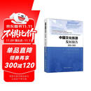 中国文化旅游发展报告2024-2025