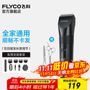飞科（FLYCO）理发器电动成人儿童剃头电推子全身水洗家用剃头剪刀理发工具套装 FC5908标配+平剪+牙剪