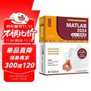 中文版 MATLAB 2024从入门到精通（实战案例版）MATLAB2024软件 教程书籍 CADCAMCAE微视频讲解 matlab数学建模