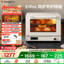 长帝（changdi）【国家补贴】家用烤箱S1Pro大白鲸风炉多功能新款电烤箱烘焙烧烤大容量空气炸锅一体机多层同烤