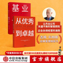 中信出版【官方旗舰店】基业长青+从优秀到卓越（套装2册）企业基业长青的秘密 吉姆柯林斯 著 中信出版社图书