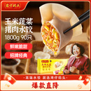 湾仔码头玉米蔬菜猪肉水饺1800g90只 早餐夜宵 生鲜速食 速冻饺子