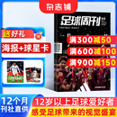 足球周刊 杂志 2026年1月起订 全年订阅1年24期 足球运动精彩赛事集锦体育球星报道