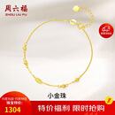 周六福黄18K金手链彩金手链生日礼物KH072149 约16+2.5cm