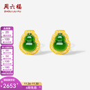 周六福  金镶玉耳钉女黄金新中式和田碧玉葫芦耳饰礼物 一对