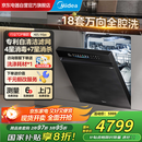 美的（Midea）【万向X6S Max】18套嵌入式洗碗机 万向喷淋臂 四星消毒 七星消杀 一键洗烘 蒸汽消毒 门店同款