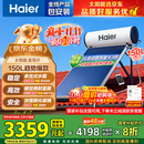 海尔（Haier）高压供水承压平板式太阳能电热水器光电两用 国家补贴一级能效家用自动上水大容量省电节能智控 150升4-6人/PD3承压款/光电两用全天候