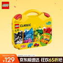 乐高（LEGO）积木拼装10713 创意手提箱男孩女孩儿童玩具生日礼物