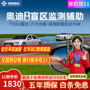 智联腾众适用奥迪A4L 6L Q5L A3 Q3 Q2L盲区辅助 变道并线BSD盲点监测系统 奥迪专用款-77GHZ Pro 全国包安装