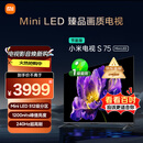 小米（MI）电视S75 Mini LED 【销量10万+】75英寸 240Hz高刷 512分区 1200nits峰值亮度 L75MA-SPL