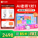 作业帮学习机P50【国家补贴15%】AI超级老师1对1精准学平板电脑小学到高中学练家教机12.2''6+256G