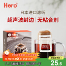 Hero挂耳滤纸便携滴漏式手冲滤杯咖啡过滤纸袋滤网咖啡粉滤袋挂耳袋