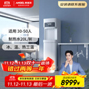 安吉尔净水设备RO反渗透商用净水器直饮水机加热一体机净水机AHR3306-1020K2D饮水机纯水机净水设备