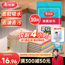 美丽雅棉柔抹布30*30cm*10片厨房洗碗布家用洗碗巾强力吸水不易掉毛去污