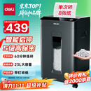 得力碎纸机 办公4级保密单次8张碎纸23L大型商务京东自营家用文件A4纸粉碎机 带钉碎纸   GA311