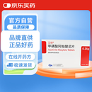 【原研药】【艾坦】 甲磺酸阿帕替尼片 0.25g*30片/盒