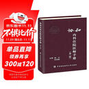 协和内科住院医师手册（第三版）北京协和 协和医院手册系列