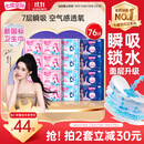 七度空间优雅卫生巾超薄透气日夜组合棉柔空气感姨妈巾76片【新国标认证】