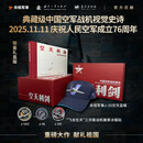 【全网首发】京东典藏礼盒版：空天利剑 中国空军战机图志+“飞龙在天”徽章两用冰箱贴三枚+歼-35空天蓝帽（盒装）  大国重器 央视军事、国防工业、蓝天出版社联合推出 “最美的书”设计师周伟伟倾力打造