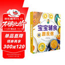 宝宝辅食跟我做（汉竹）  