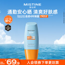 Mistine蜜丝婷防晒霜小黄帽40ml防水防汗紫外线高倍SPF50+学生军训