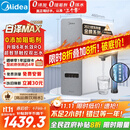 美的（Midea）【白泽Max 1200G】0阻垢剂净水器国家补贴家用 6年RO反渗透厨下式直饮过滤净水机 触控屏双出水