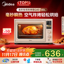 美的（Midea）【国家补贴】Q40家用多功能电烤箱专业烘焙大容量 石墨烯免预热热风空气炸四面搪瓷/彩屏屏显/复脆
