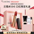 兰蔻196口红哑光雾面唇膏经典朱砂橘显白礼盒礼物送女友生日