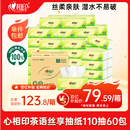 心相印抽纸 茶语丝享3层110抽*60包S码 纸巾 餐巾纸 （整箱销售）