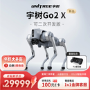 宇树Go2 X 开发版 机器狗 AI大模型 四足机器人 具身智能  仿生陪伴机器人 教育科研展示 支持二次开发