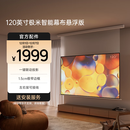 极米120英寸智能光子悬浮幕布 全新外观设计 智能联动 一键启动