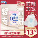 苏菲亦在【官方正品】0液感吸水巾190mm12片产后微漏尿护垫轻失禁净味
