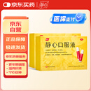 太太【2盒装】太太药业 静心口服液 15ml*30支滋养肝肾 宁心安神 阴虚肝旺 头晕耳鸣 烦躁 腰膝酸软 失眠多梦