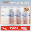 十月结晶产妇护理垫32片产褥垫成人老人婴儿一次性床垫 60*90CM
