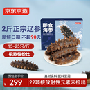京东京造大连冷冻即食海参1000g 30-50只 固形物不低于70% 辽刺参礼盒