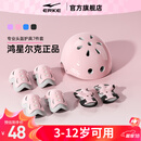 鸿星尔克轮滑护具儿童头盔自行车骑行防摔全套装备平衡车溜冰滑板护具专用