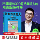 【中信出版亲签版】做有办法的人 做有办法的人 王一快 著 中信出版社正版图书