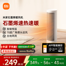 米家小米【APP智能】取暖器石墨烯取暖器京东自营暖风机小太阳取暖器7档调温智能恒温电暖器LSNFJ04ZM