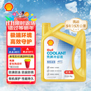 壳牌（Shell）有机长效汽车防冻液发动机冷却液  -45℃ 4kg（红色）养车保养