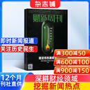 月发包邮 财新周刊杂志预订 2026年1月起订阅 1年共50期 深度商业评论财经专业报道 商业财经经济新闻报道 社会百态商业时事热点 经营管理金融理财知识杂志铺杂志全年订阅原新世纪周刊