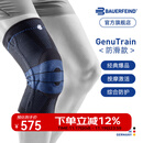 保而防（BAUERFEIND）运动护膝篮球跑步羽毛球护膝盖半月板韧带损伤防护关节运动护具 新款银钛黑防滑款 4