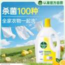滴露（Dettol）衣物除菌液 消毒液 柠檬3L 99.9%杀菌除螨内衣儿童衣物可配洗衣液