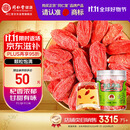 同仁堂品牌 北京同仁堂 甲级小红枸杞子200g拒绝硫磺泡水泡酒喝