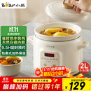 小熊（Bear）电炖锅 电炖盅 煲汤锅 炖汤锅 电砂锅 煮粥锅 婴儿熬粥家用可预约白瓷 2-3人用 DDG-E20M1米黄色2L