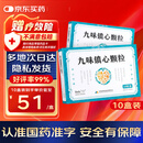 【10盒装】玖卫 九味镇心颗粒6g*10袋/盒