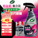 龟牌（Turtle Wax）汽车镀膜剂铂金盾日护聚合瓷车漆车衣养护镀瓷封釉500ml 120110
