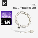 Keep计数呼啦圈可调节瘦腰塑形呼啦圈减肥神器智能款瘦肚子 米白色CH1