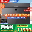 海尔冰柜超低温-40℃/-65家用大容量深海鱼海鲜金枪鱼三文鱼冻品深冷速冻冷冻柜铜管蒸发器不锈钢内胆 252升 -60度冻金枪鱼DW-60W252EU1