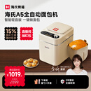 海氏（Hauswirt）A5全自动面包机家用多功能智能早餐和面发酵烘焙烤吐司三明治机国家补贴姜妍同款 奶米白【限时国补】