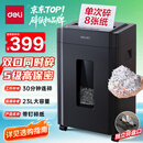 得力碎纸机 大型办公5级保密单次8张碎纸 23L可视大容量商用家用文件A4粉碎机 可碎光盘/卡/钉   33043